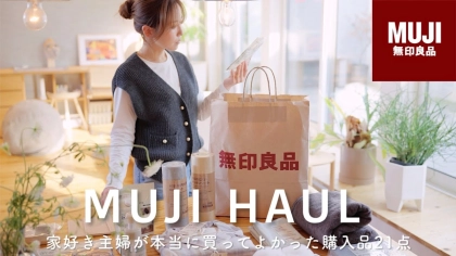 「無印良品でおうち時間がもっと好きになる♡」人気YouTuber厳選のおすすめアイテム全17選｜第1弾