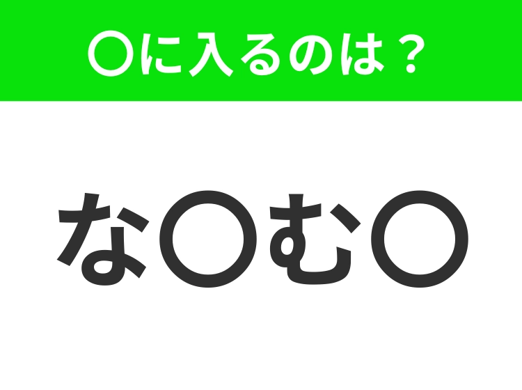 【穴埋めクイズ】この問題…わかる人いる？空白に入る文字は？