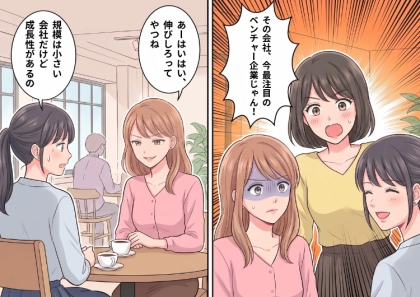<後編>「ベンチャー企業に新卒入社?うわぁ~よくそんなショボい会社選んだねw」大手に内定が決まった友人の強烈なマウント!しかし⇒偶然居合わせた別の友人の一言でスカッと展開へ・・・