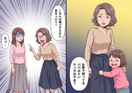<後編>「夫なんて役に立たないわよね!」いつも旦那さんの愚痴しか言わないママ友。空気を読んで夫婦円満なことを隠していたが、ある日デートを見られてしまい⇒保育園で完全無視されて・・・