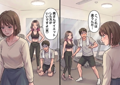 ＜後編＞「今日もパーソナルジムで帰り遅くなる」レス夫婦のすれ違いが深刻化…2人時間を作ろうと妻も同じジムに通おうとするが⇒「筋肉すっごいね♡」女性トレーナーとのイチャイチャ現場を見てしまい・・・