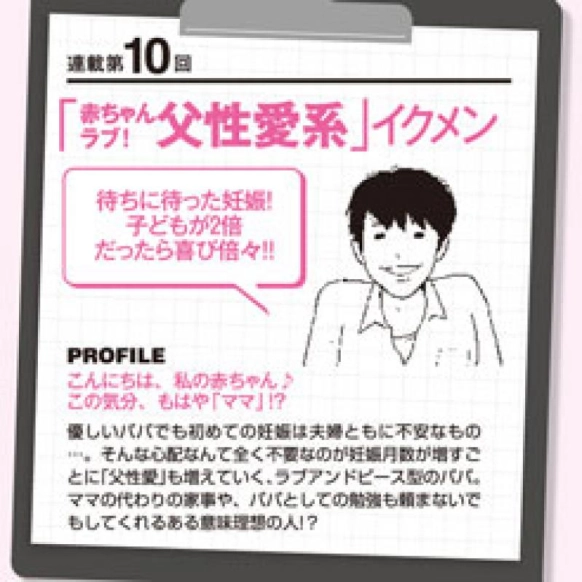 新米イクメンずっこけエピソード漫画『あぁ…PaPaboy』【第10話】「父性愛系系」