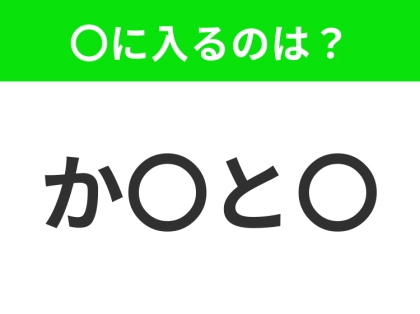 【穴埋めクイズ】この問題…わかる人いる？空白に入る文字は？