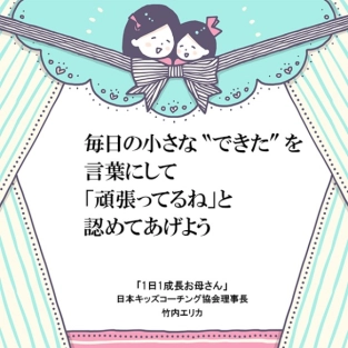 「頑張ってね!」は子どもの心の負担になる。大切なのは成長する喜び