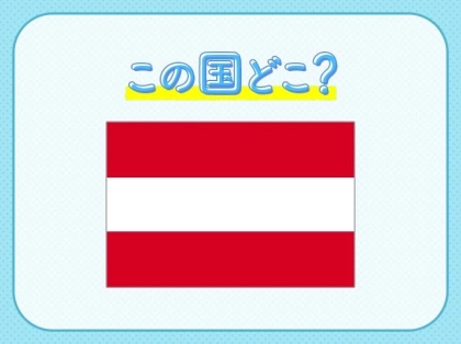 【映画サウンド・オブ・ミュージックの舞台に】これはどこの国でしょうか?