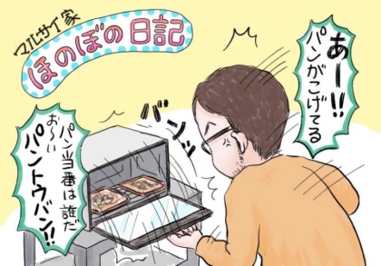 【マルサイ家ほのぼの日記】パントーバン