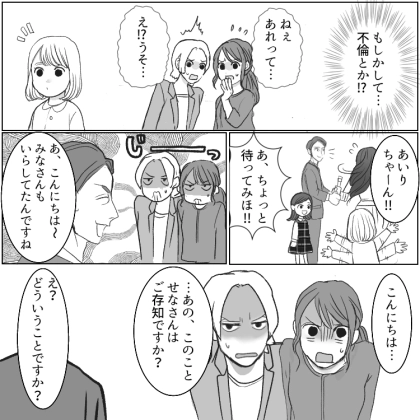 <後編>「セレブで美男美女って華麗なるファミリーすぎる!」誰もが羨む家族だったが…ご主人の裏の顔が発覚!?⇒「んへへへ♡」コスプレ美女にデレデレの現場を見てしまい・・・