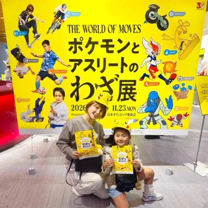 「うちの子が将来オリンピック選手に!?」ポケモンといっしょに競技の魅力が学べる!【ポケモンとアスリートのわざ展】に行ってきた!