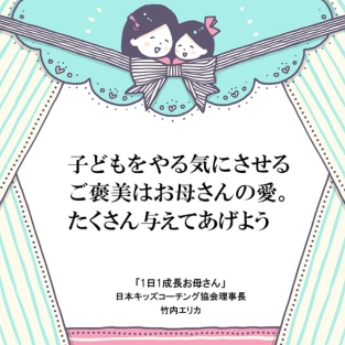 大人の都合で与えないで！即効性のあるご褒美ほど副作用がある