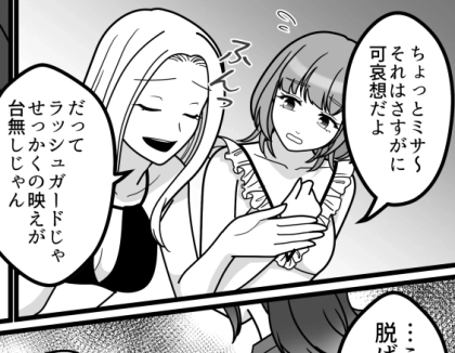 「アンタが写ると映えない!」「地味女はカメラ係だけやってよw」友達とナイトプールに行ったら散々バカにされたので⇒「脱げばいいんでしょ!」大胆行動でマウント女子に反撃して・・・