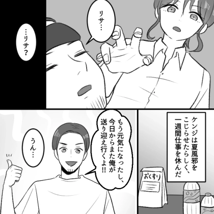 「あれぇ？パパはいつも“違うママ”と一緒に来るよ！」保育園のお迎えに行ったら息子が衝撃の暴露⇒夫といつも一緒にいた女性がなんと家にいて・・・