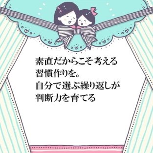 素直ないい子は指示待ち族予備軍?自分で考える力を育てよう