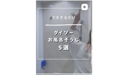 「えっ!こんなに楽でいいの!?」面倒なお風呂掃除がラクになる!最強のお掃除テク5選
