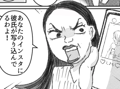 「あのインスタグラマー、絶対に不倫してる！」妄想が激しいママ友が決めつけで大暴走！？と思いきや⇒「SNSに彼氏が写っているわよ」決定的証拠を突き出してきて・・・