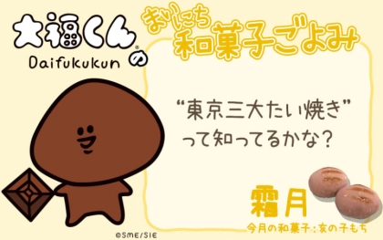 【まいにち和菓子ごよみ】“東京三大たい焼き”って？【11月14日】