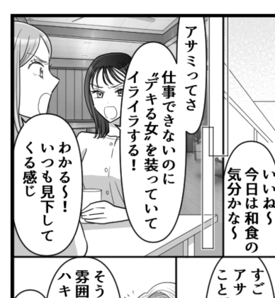 「背中ハミ肉してるよ？」「ピタピタの服似合ってない！」ずけずけとものを言う中堅社員が先輩にも噛みついて…上司だけが彼女を贔屓するワケ