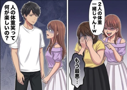 <後編>「アンタの体型じゃその服似合わないってw」【体型マウント】を取る友人が狙っているイケメンと偶然仲良くなってしまい⇒「恋なんかする前に痩せろよ!」嫉妬に狂った友人に侮辱されて・・・