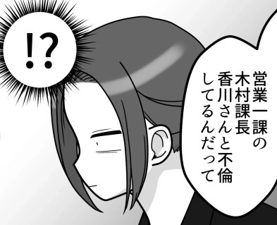 「出張は別の人に行ってもらう」⇒「え、なんで急に…」上司から突然の命令!不思議に思っていると「愛人を出張に同伴させるなんてキモすぎ」「今頃ホテルで…」衝撃の噂が流れてきて・・・