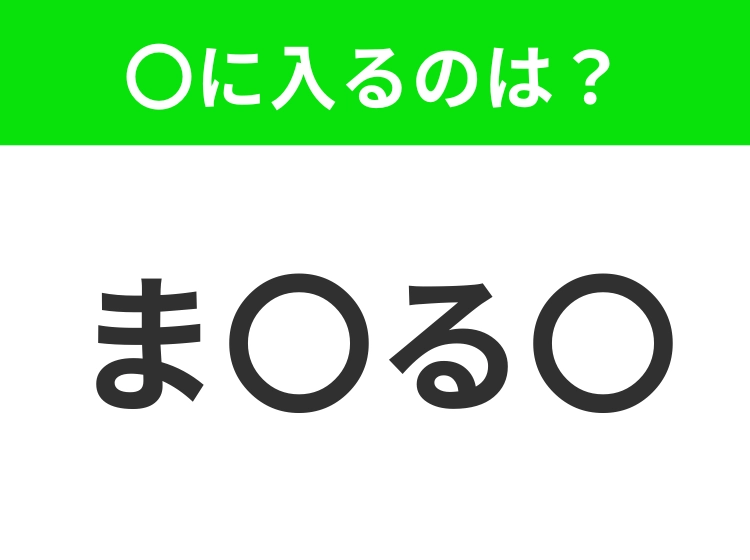 【穴埋めクイズ】難易度は低いんですが…空白に入る文字は？