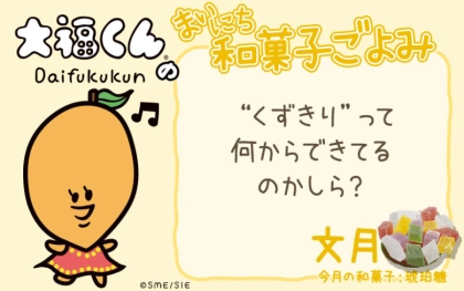【まいにち和菓子ごよみ】“くずきり”って何からできてるの【7月26日】