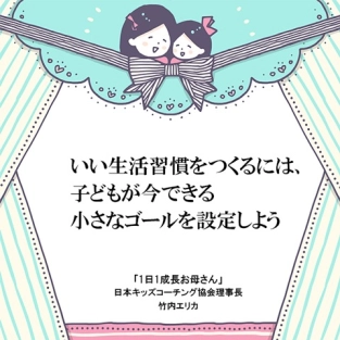 子育てに余裕を！子どもが理想的な生活習慣を身につけるヒント 