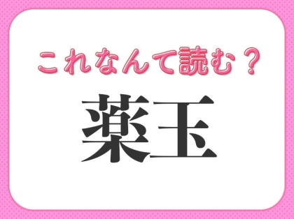 【薬玉】の読み方はなに?おめでたいときに割ります