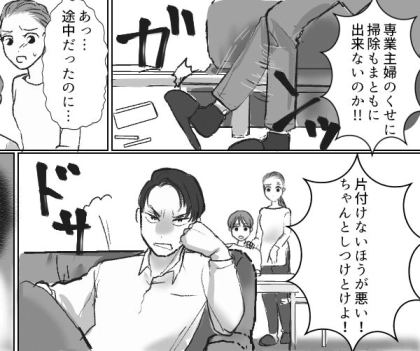 「専業主婦のお前なんて、俺の稼ぎがなければ生きていけないくせに！」モラ夫との離婚を目論みひそかに資格取得の勉強をしていたが⇒ある日バレて最悪の事態になり・・・