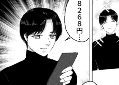 【マチアプ残念男子】「奢るわけないじゃん。俺よりも多く払ってよ」初デートでのお会計にドン引き!?