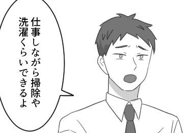 「俺だったら仕事と家事の両立なんて余裕」「自分の要領の悪さを仕事のせいにするな」大口を叩くモラハラ夫をスカッと撃退！