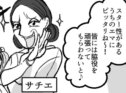 「あなたの子は“脇役”がぴったりねw　劇の主役はうちの子が貰うわ！」しかし我が子が主役になってしまい⇒「園長に賄賂渡したんでしょ！」逆上したママ友にコーヒーをぶっかけられて・・・