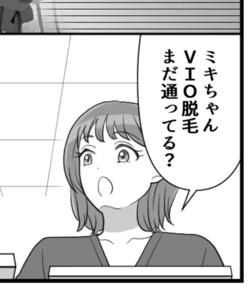 【VIO脱毛の悩み】「みんなどうしてるんだろう」ジーっと観察して…思わぬ赤っ恥!?