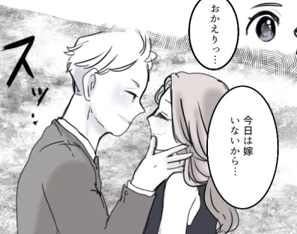 「今日は嫁いないから不倫パラダイス♪」里帰り中に夫にナイショで自宅に帰ったら…なんと女を連れ込んでいた！？