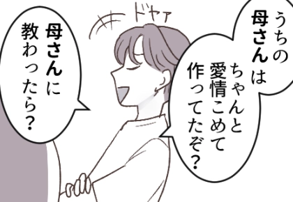 ＜後編＞「めんつゆを料理に使うなんて！手抜きしてんじゃねえよ！」「俺の母さんを見習え！」夫の衝撃のダメ出しに妻がスカッと反論！