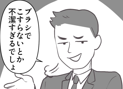 「この神洗剤があればトイレ掃除がラクチン!」と喜んでいたのも束の間…“家事をやらない夫”に洗剤のことを伝えると⇒「は?お前の掃除方法、不潔すぎだろ!」全否定でバカにしてきて・・・