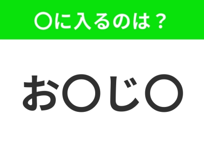 【穴埋めクイズ】解ける人いたら教えて!空白に入る文字は?