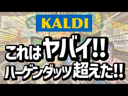 「このおいしさは反則級…!」リピ買い必至♡【カルディ】マニアがガチ推しする最新ヒット20選