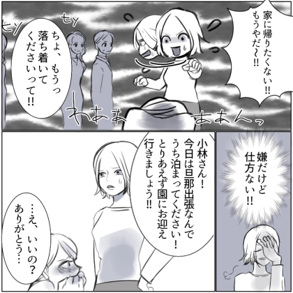 後編【最後に形勢逆転】「アンタ、サレ妻なんでしょw」「疲れた嫁だから逃げられたのね」性悪ママ友に悲劇が起きる！？