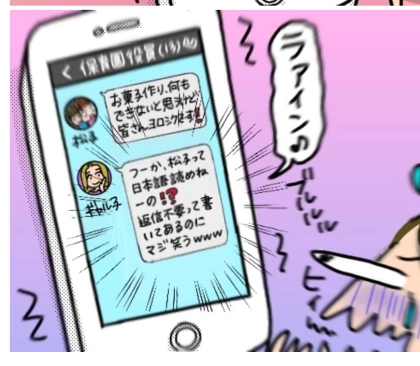 「マジ笑う」「日本語大丈夫そ？」ギャルが悪口LINEを誤送信！友達グループ崩壊寸前！？翌日行ってみたら…