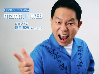 ダイアン津田さん「自分の人生を楽しく生きてくれ」『映画キミとアイドルプリキュア♪』で珊瑚の妖精・トット役に挑戦！津田家の家訓も！