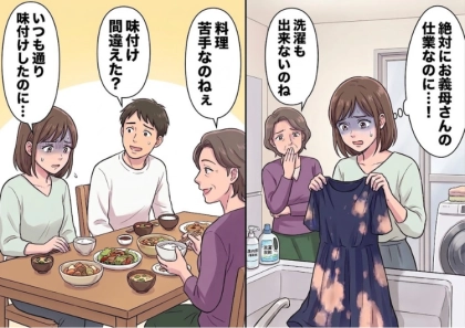 「なにこの味付け！こんな料理出さないでよ」「洗濯もまともにできないの？」嫌味な義母のひどすぎる嫌がらせに気づくが⇒夫や義父に証明できず、私のミスだと思われてしまい・・・