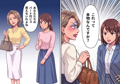 「パートごときの給料じゃ買えないでしょw」毎日のようにブランド品を自慢してくるお局。執拗な嫌がらせに悩む私だったが⇒「そのバッグ本物なんですか？」先輩の高級バッグに鋭い指摘が入り・・・