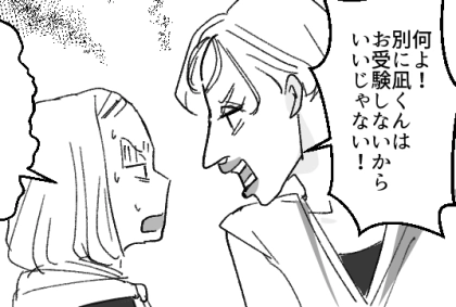 ＜後編＞【最後にスカッと】「オーマイガー！」「お宅の子は出来が悪いわねw」お受験に必死のママが“幼稚園イベント”で大暴れ！？