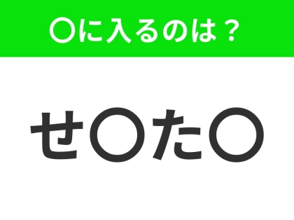 【穴埋めクイズ】この問題…わかる人いる？空白に入る文字は？