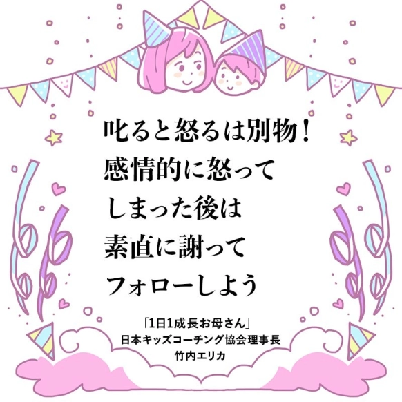 子どもの自己肯定感を下げない叱り方と怒った後のフォロー