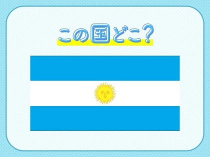 【W杯出場国クイズ】2022年の優勝国！この国はどこでしょう？