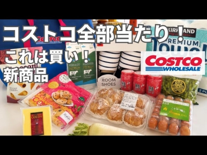 「絶対買いたいおいしいもの！」【コストコ】話題の再販シュークリームや人気のワッフルコーン新商品まで