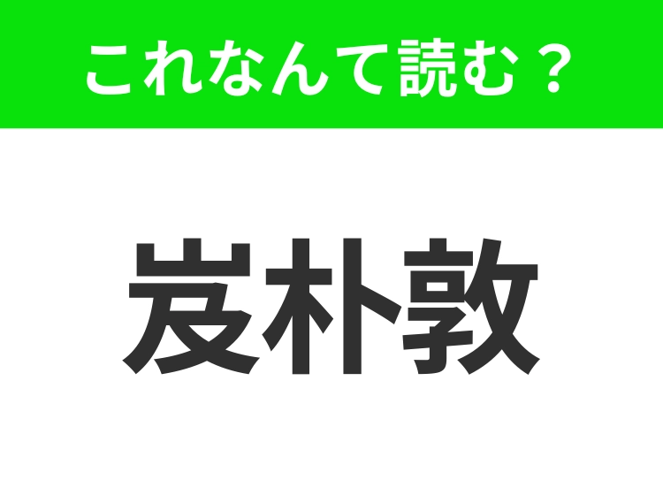 【地名クイズ】「岌朴敦」はなんて読む?「世界で最も美しい都市のひとつ」と称される南アフリカのあの都市!