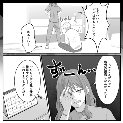 「育休が終わるから夫にも育児をやらせなきゃ!」“戦力外通告”をしていた夫に寝かしつけを頼んだら⇒「なんで俺が?ママがやった方がいいよw」センスがないからと即拒否されてしまい・・・