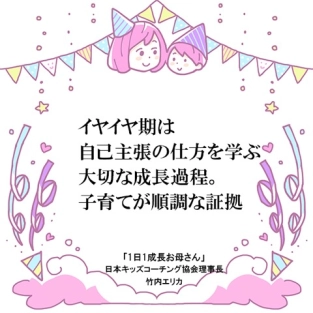 子どものイヤイヤ期は成長の重要な要素 「イヤ」の本当の意味は?