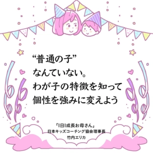 誰かと比べる必要なし。わが子の強みを知ってらくらく子育て